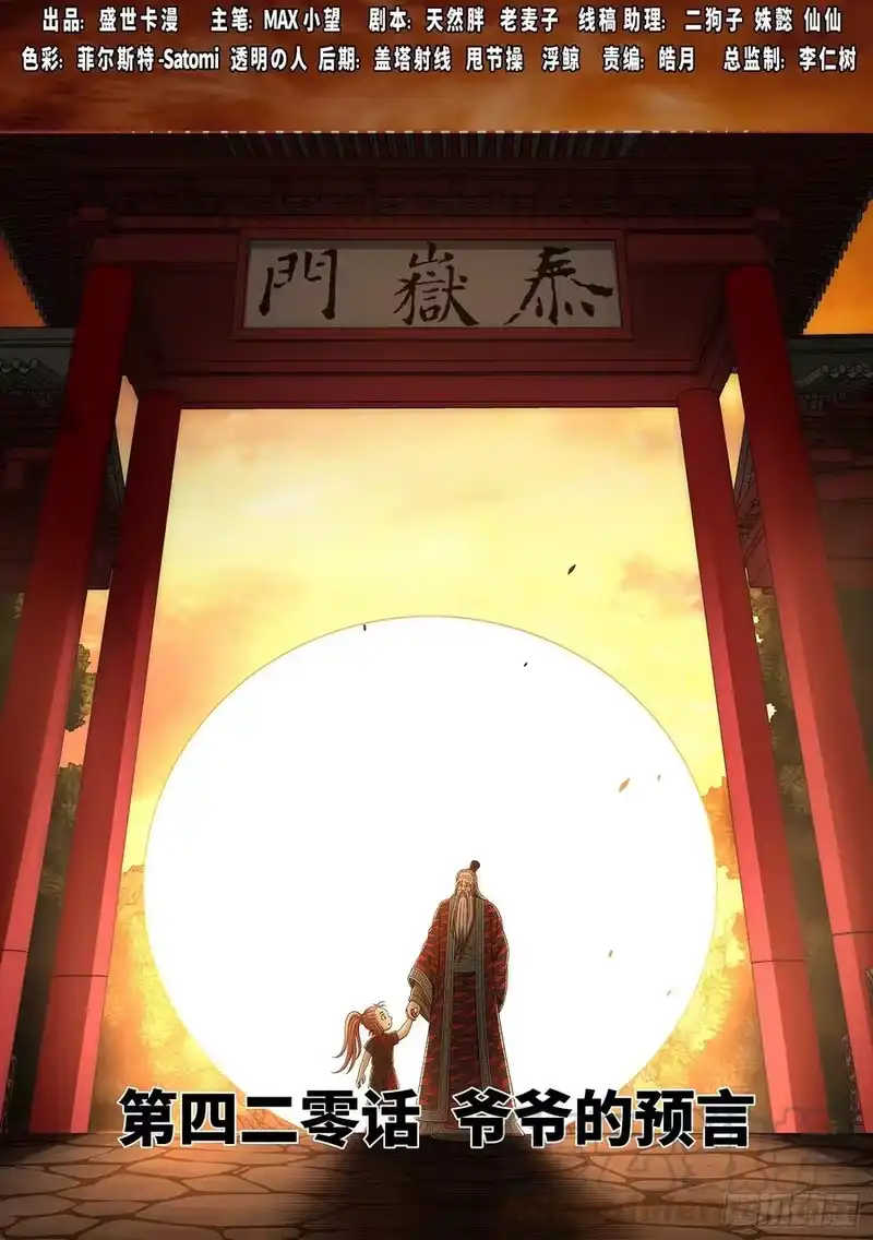 我是大神仙_h 第四二零话·爷爷的预言 第1页