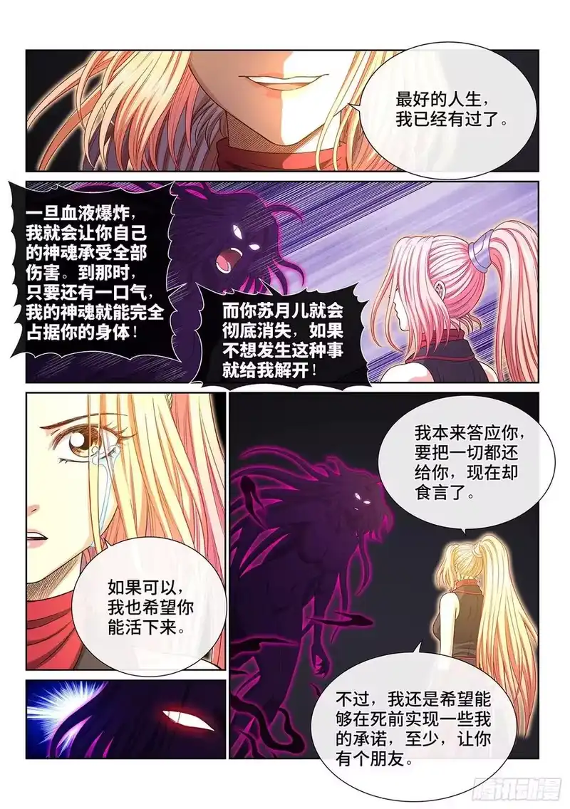 我是大神仙_h 第四二零话·爷爷的预言 第12页