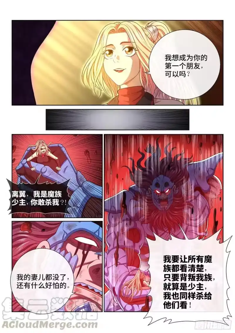 我是大神仙_h 第四二零话·爷爷的预言 第13页