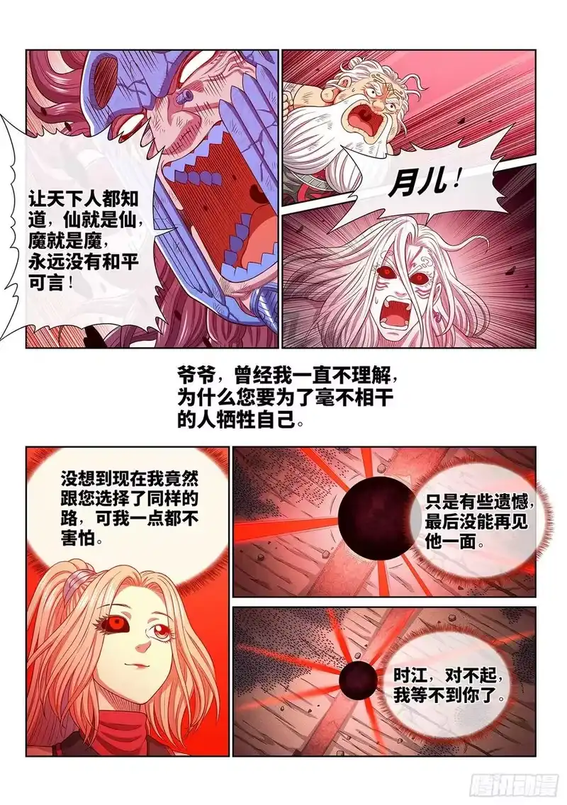 我是大神仙_h 第四二零话·爷爷的预言 第14页