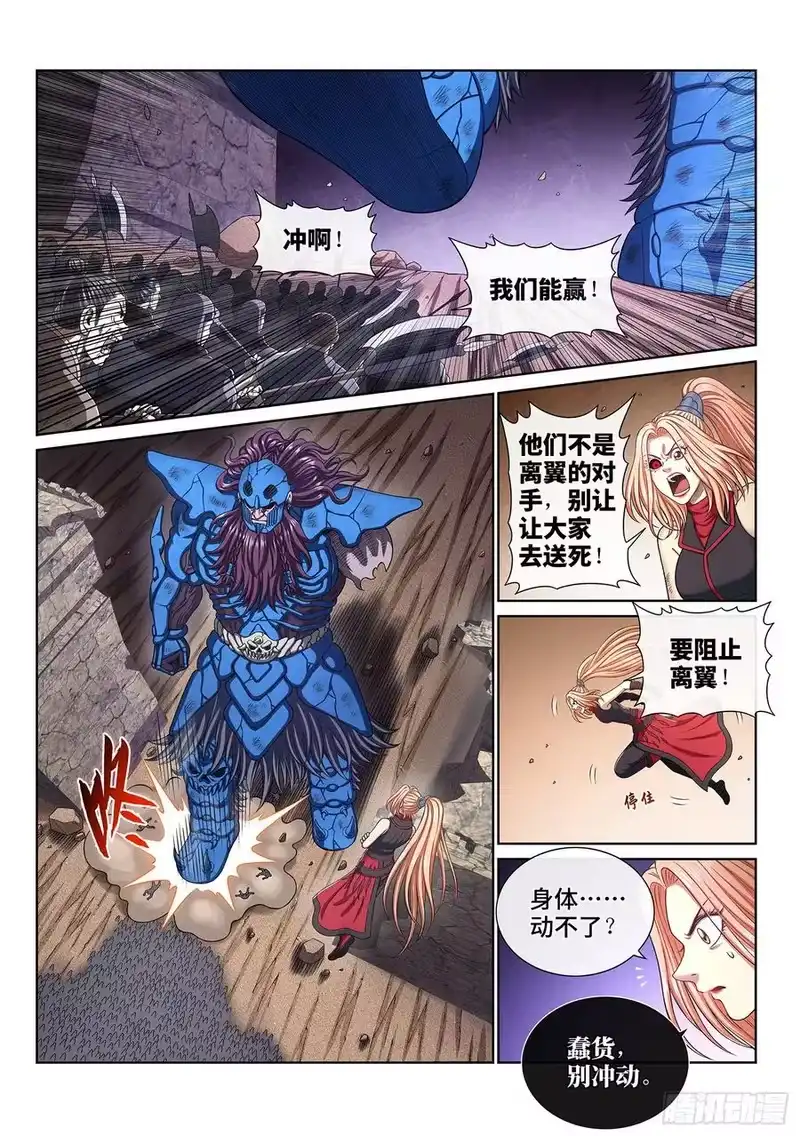 我是大神仙_h 第四二零话·爷爷的预言 第2页