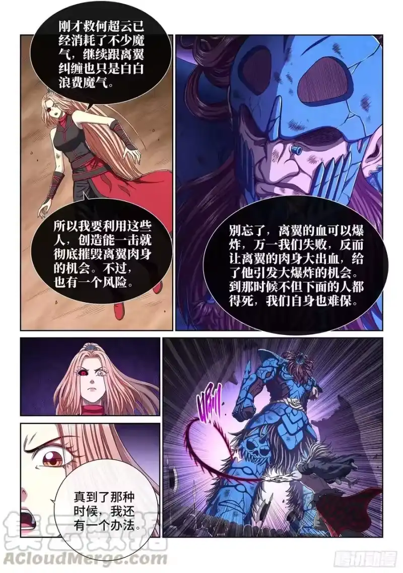 我是大神仙_h 第四二零话·爷爷的预言 第3页