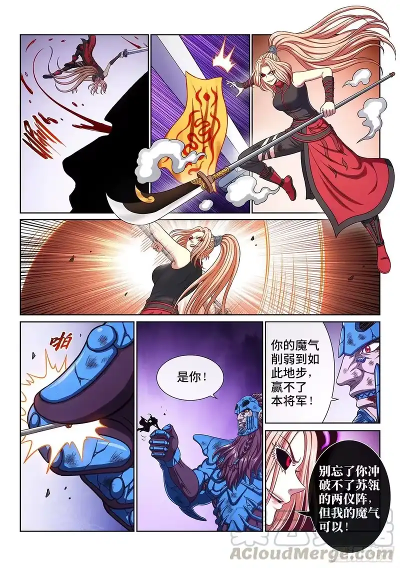 我是大神仙_h 第四二零话·爷爷的预言 第5页