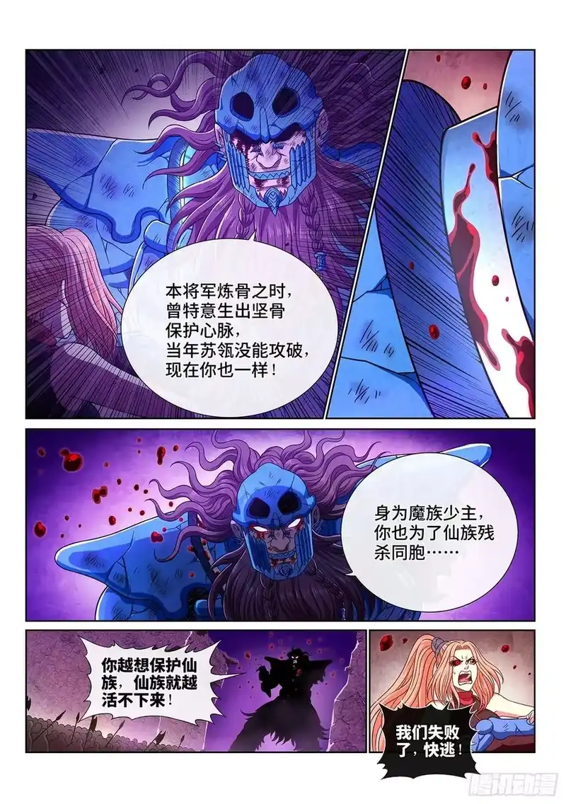 我是大神仙_h 第四二零话·爷爷的预言 第8页