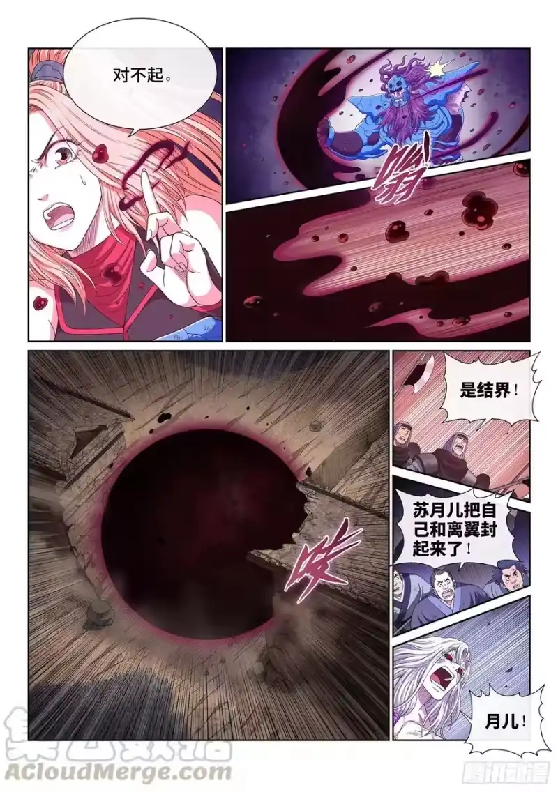 我是大神仙_h 第四二零话·爷爷的预言 第9页