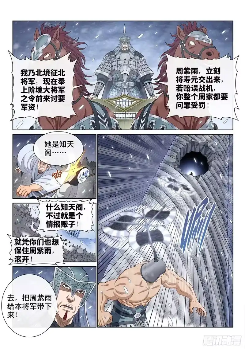 我是大神仙_h 第四二二话·所等之人 第10页