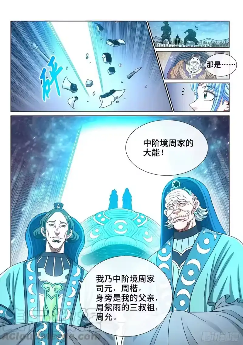 我是大神仙_h 第四二二话·所等之人 第11页