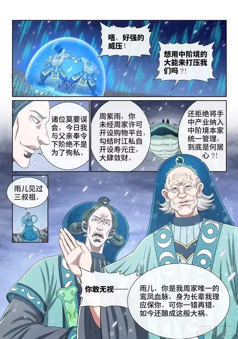 我是大神仙_h 第四二二话·所等之人 第12页