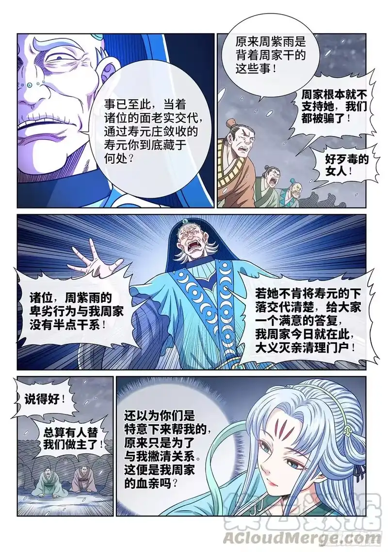 我是大神仙_h 第四二二话·所等之人 第13页