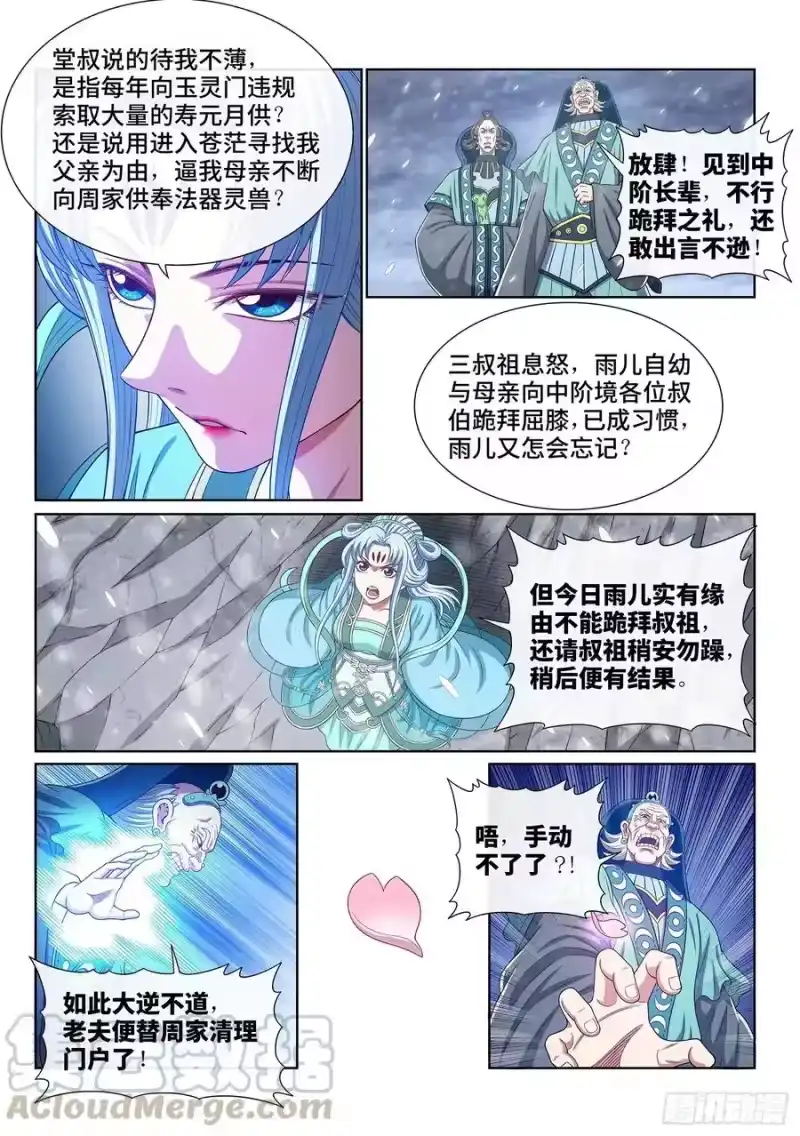我是大神仙_h 第四二二话·所等之人 第15页