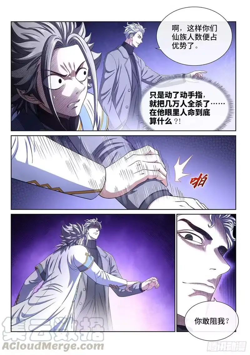 我是大神仙_h 第四二二话·所等之人 第5页