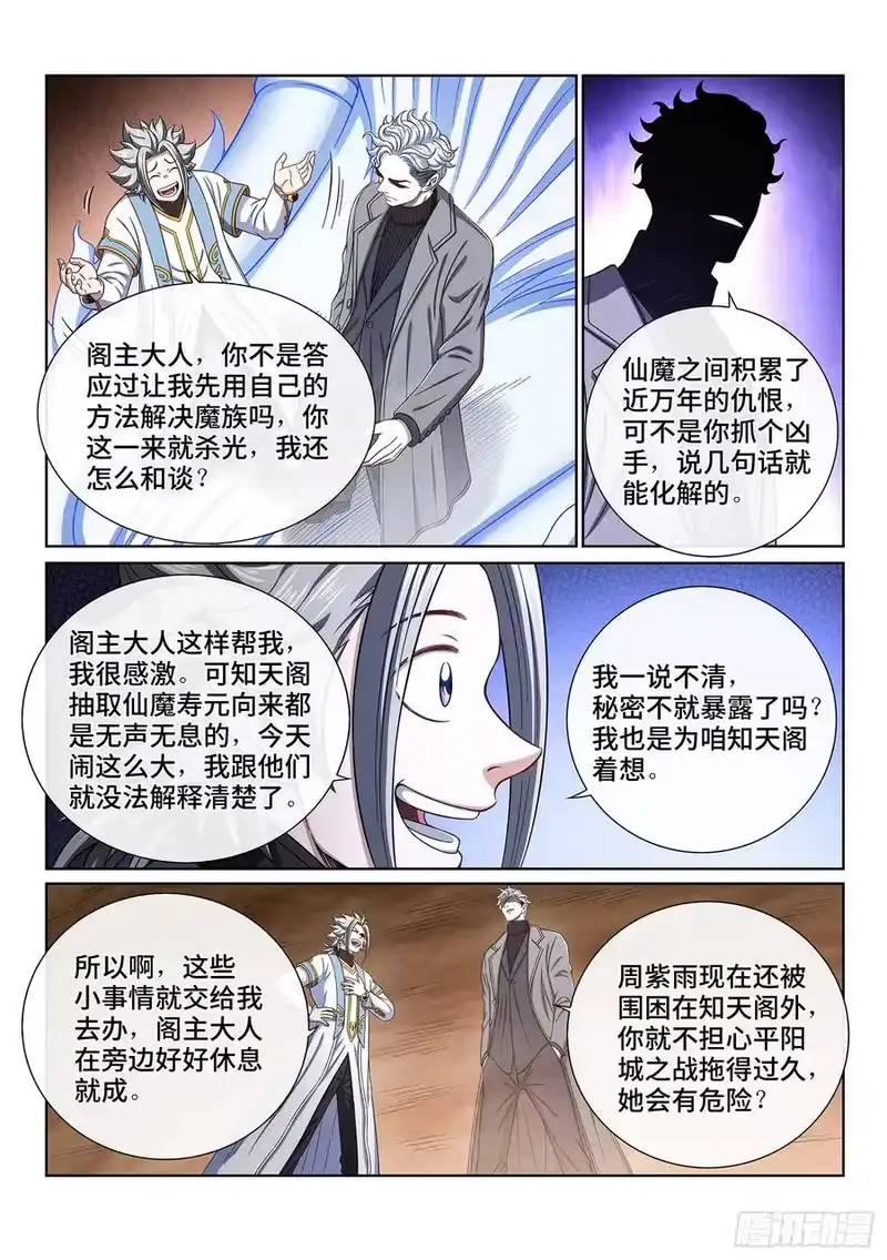 我是大神仙_h 第四二二话·所等之人 第6页