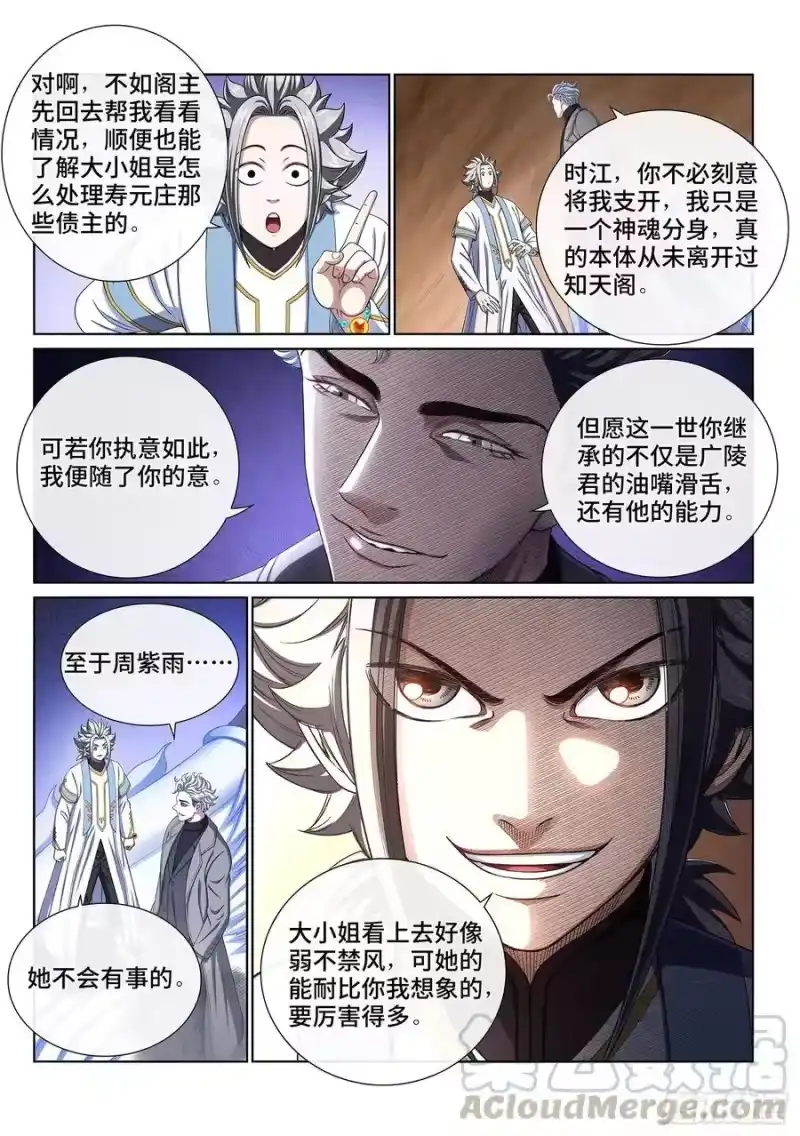 我是大神仙_h 第四二二话·所等之人 第7页