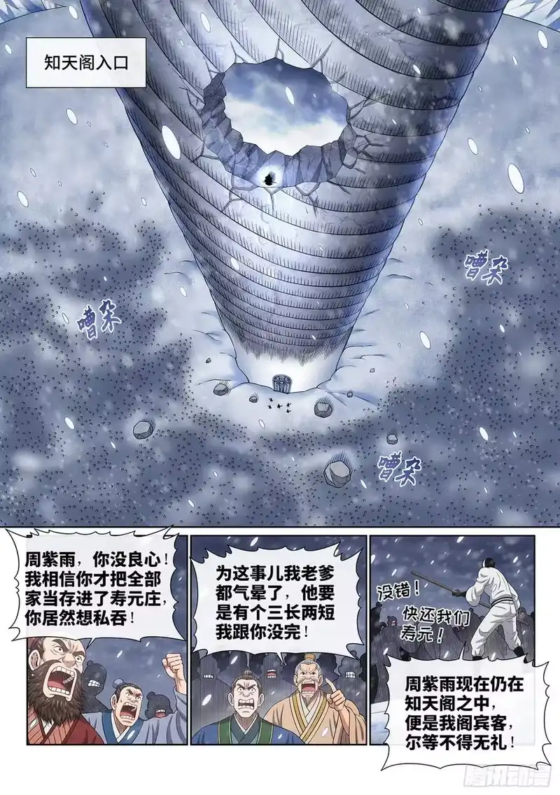 我是大神仙_h 第四二二话·所等之人 第8页