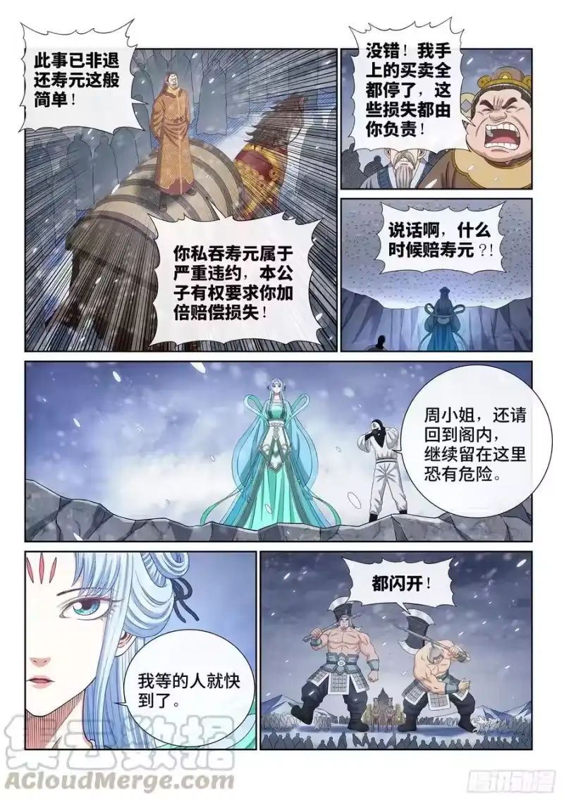 我是大神仙_h 第四二二话·所等之人 第9页