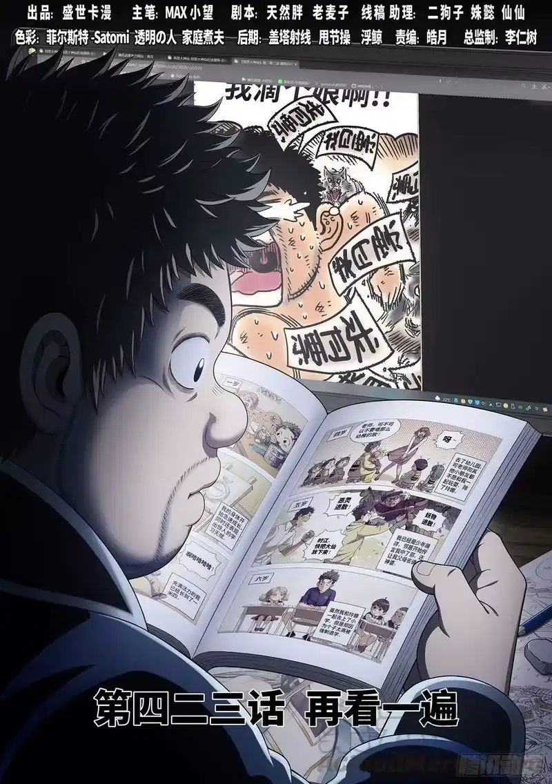 我是大神仙_h 第四二三话·再看一遍 第1页