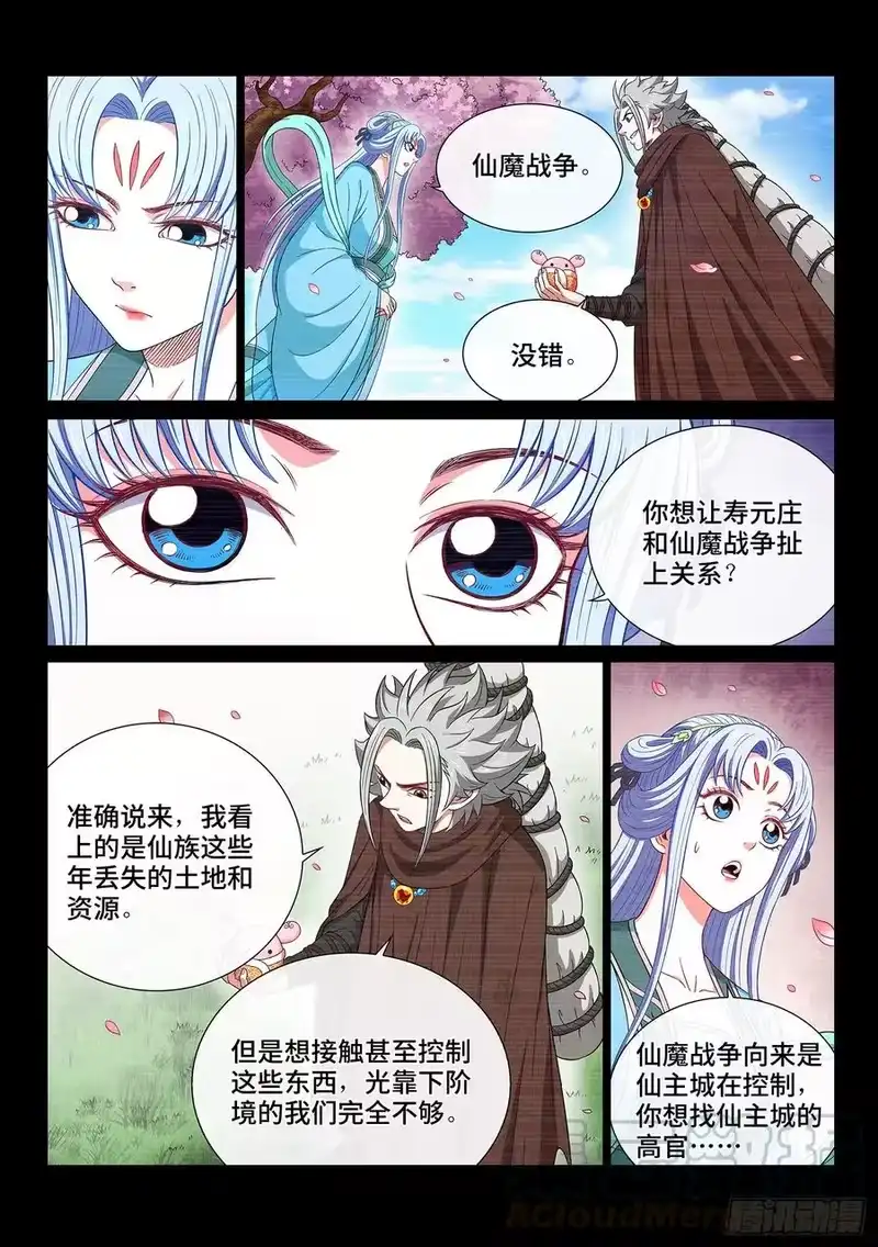 我是大神仙_h 第四二三话·再看一遍 第11页