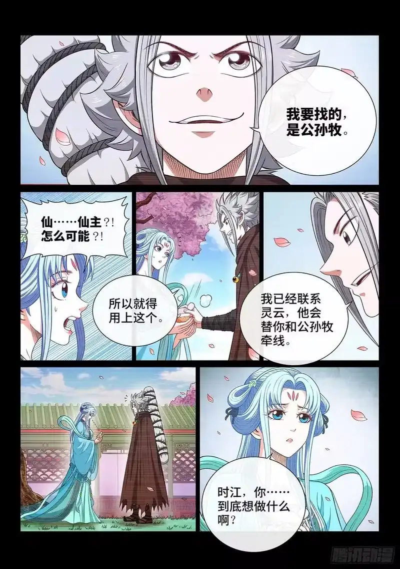 我是大神仙_h 第四二三话·再看一遍 第12页