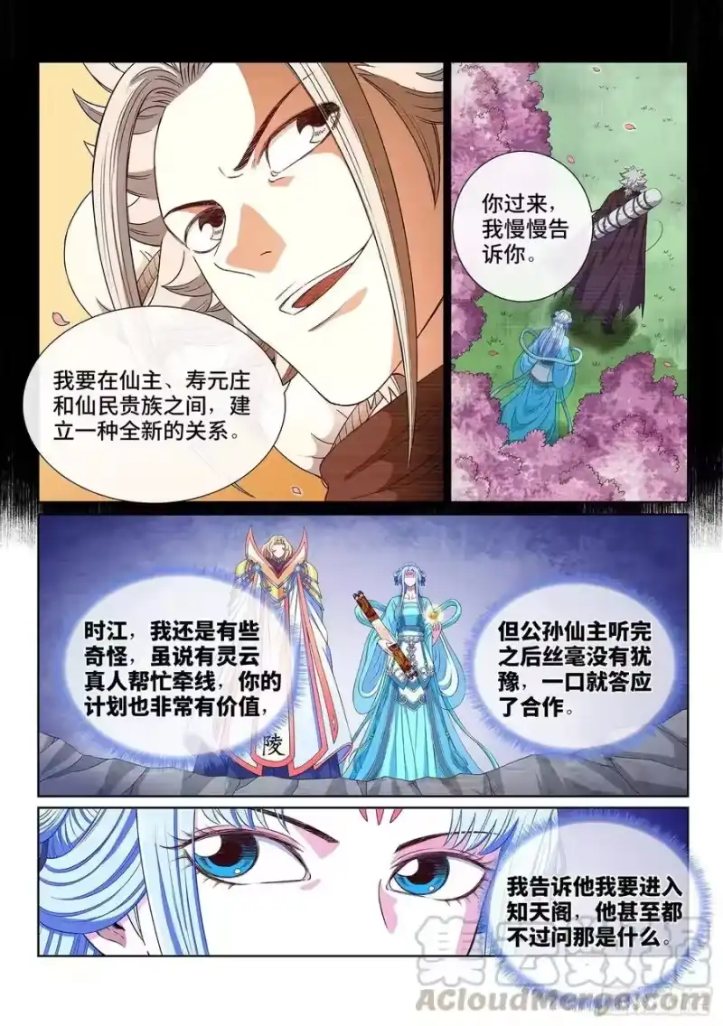 我是大神仙_h 第四二三话·再看一遍 第13页