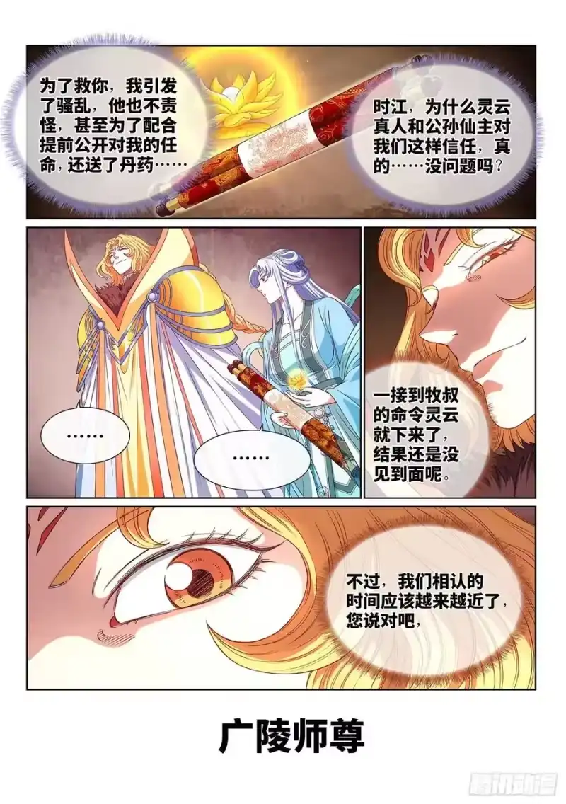 我是大神仙_h 第四二三话·再看一遍 第14页
