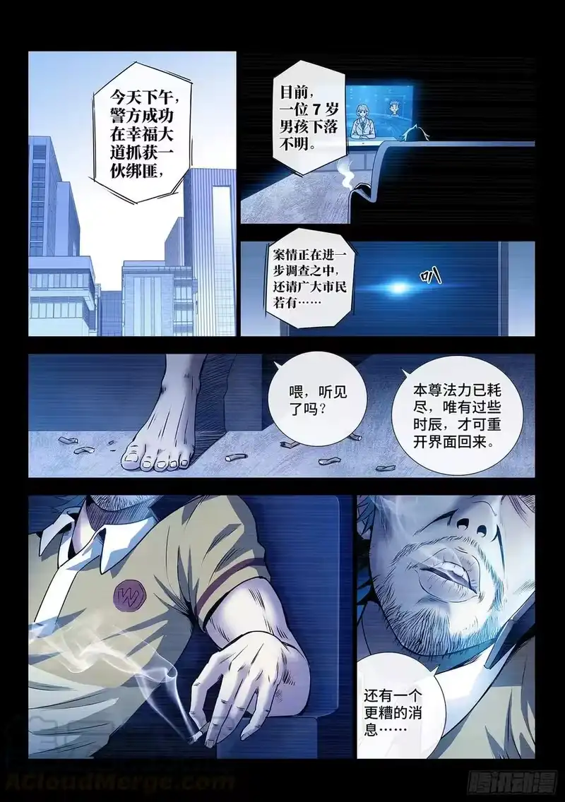 我是大神仙_h 第四二三话·再看一遍 第15页