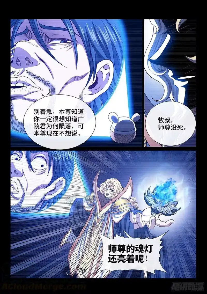 我是大神仙_h 第四二三话·再看一遍 第17页