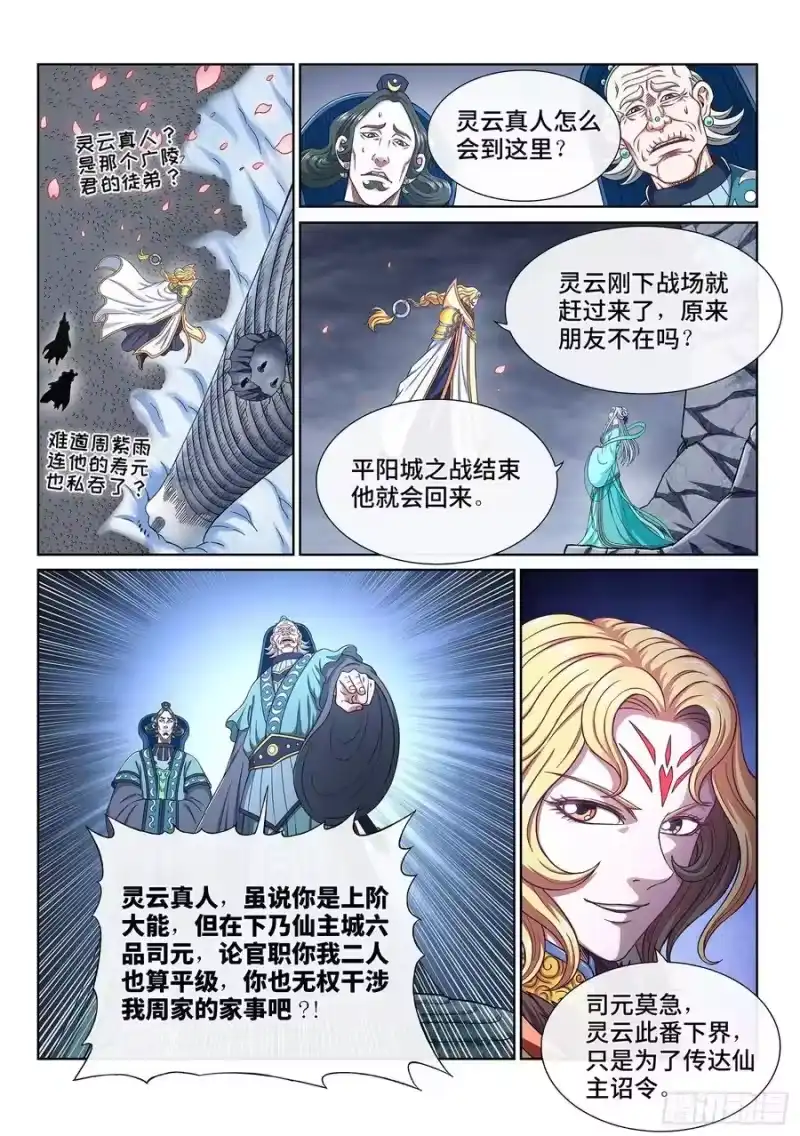 我是大神仙_h 第四二三话·再看一遍 第2页