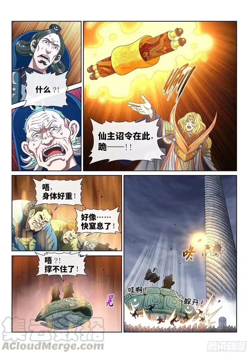 我是大神仙_h 第四二三话·再看一遍 第3页