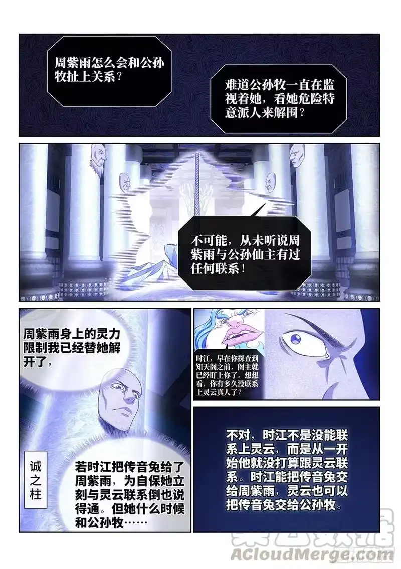我是大神仙_h 第四二三话·再看一遍 第9页