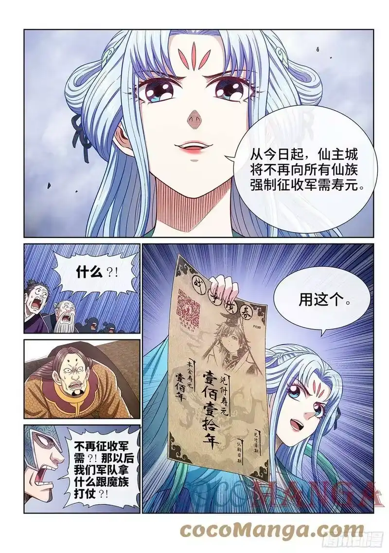 我是大神仙_h 第四二四话·808号 第11页