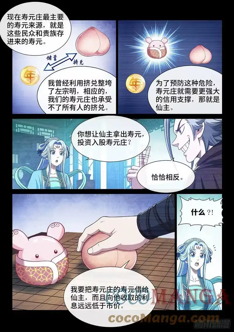 我是大神仙_h 第四二四话·808号 第13页