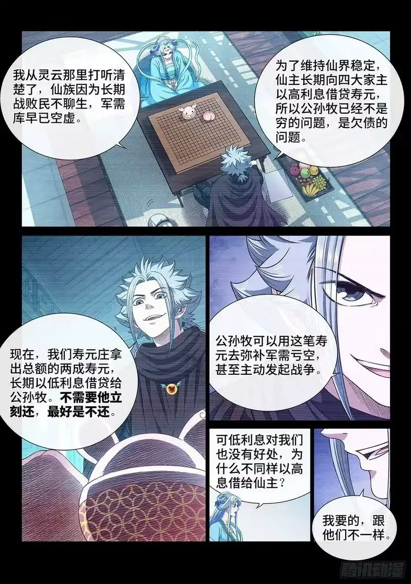 我是大神仙_h 第四二四话·808号 第14页