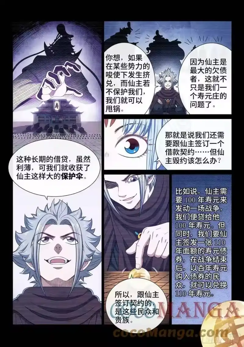 我是大神仙_h 第四二四话·808号 第15页