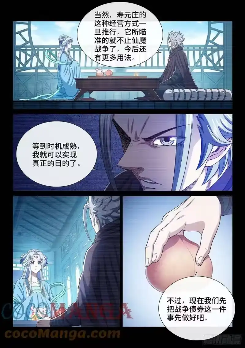 我是大神仙_h 第四二四话·808号 第17页