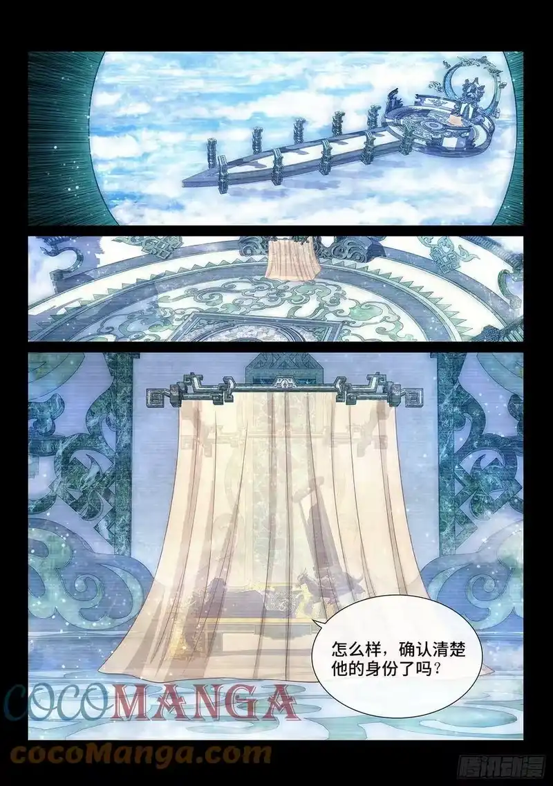 我是大神仙_h 第四二四话·808号 第3页