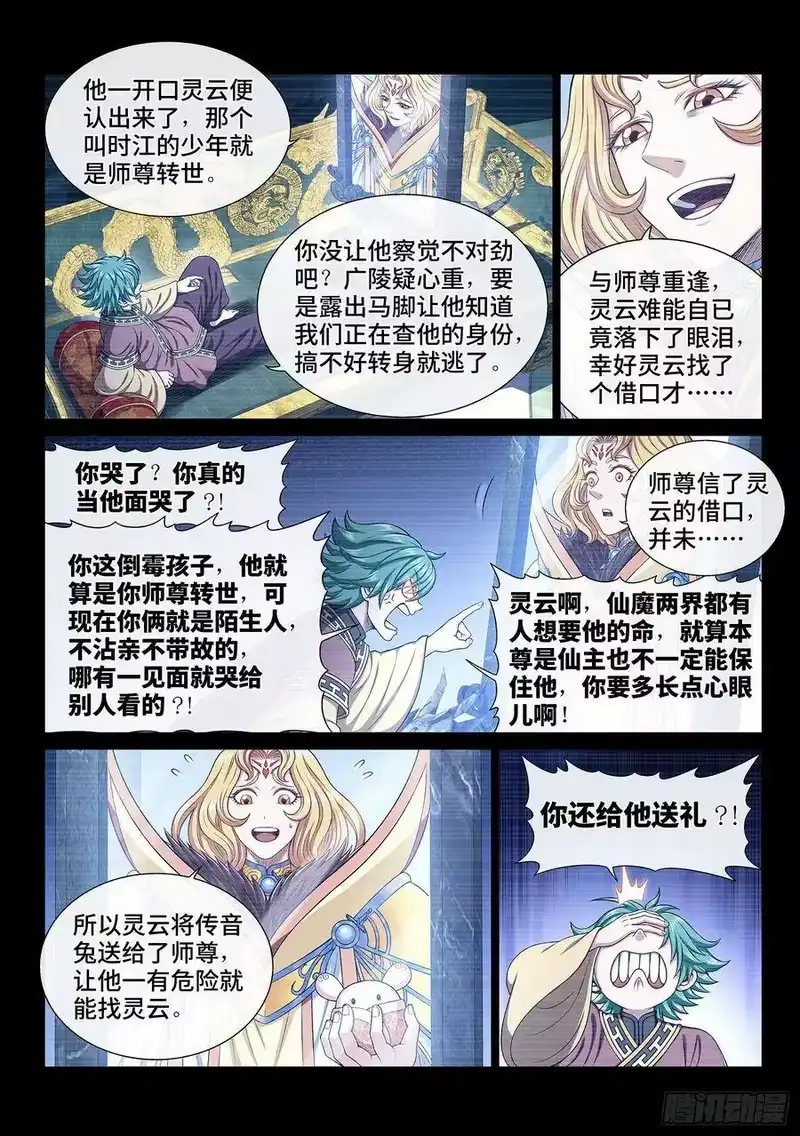 我是大神仙_h 第四二四话·808号 第4页