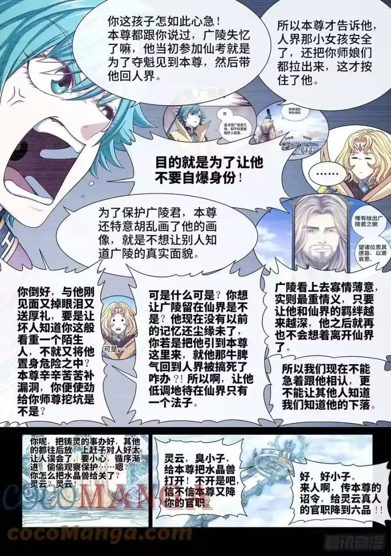 我是大神仙_h 第四二四话·808号 第5页