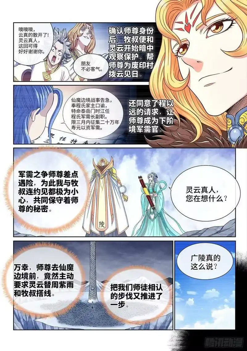 我是大神仙_h 第四二四话·808号 第6页