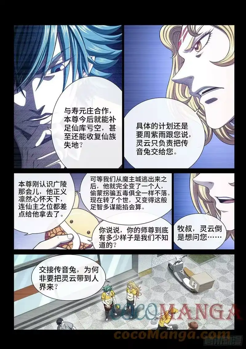 我是大神仙_h 第四二四话·808号 第7页