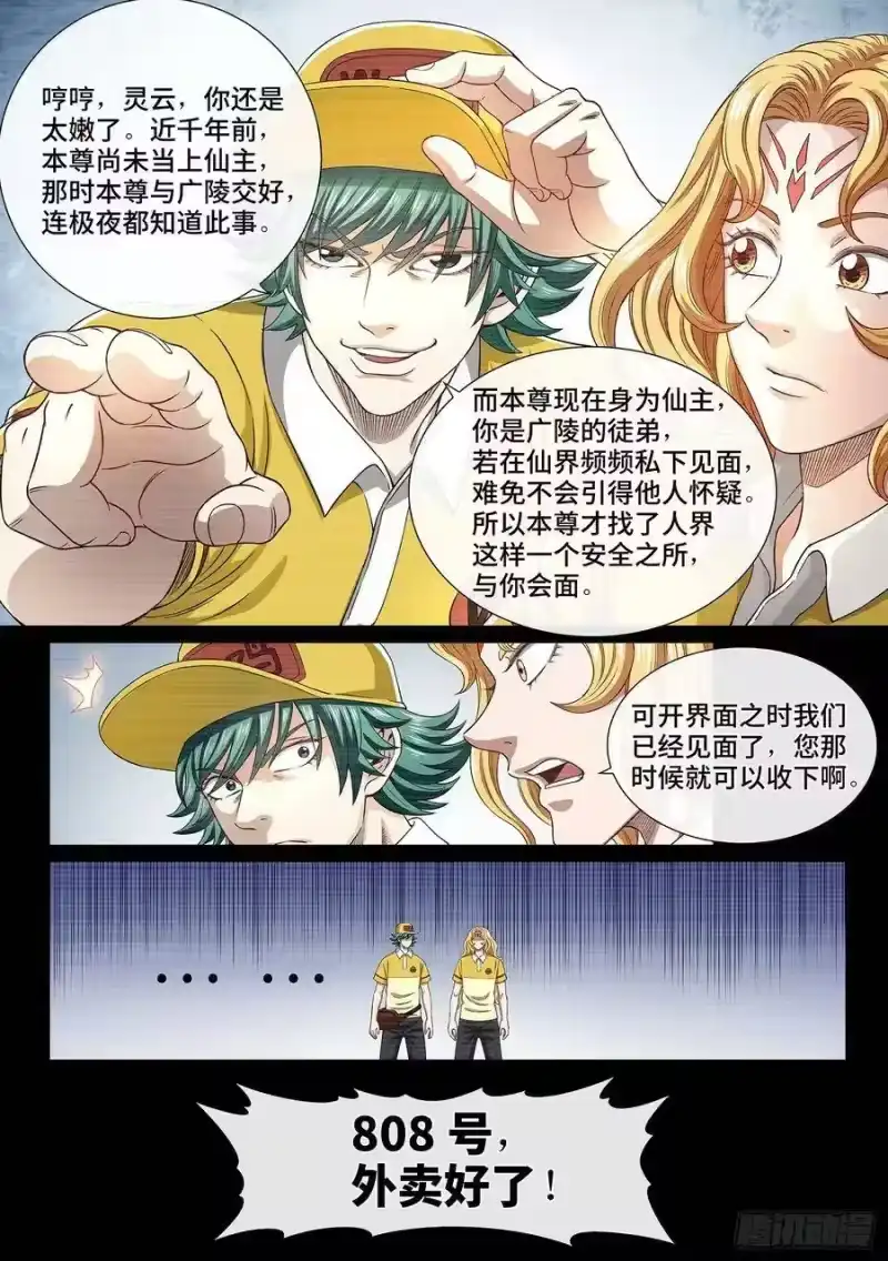 我是大神仙_h 第四二四话·808号 第8页
