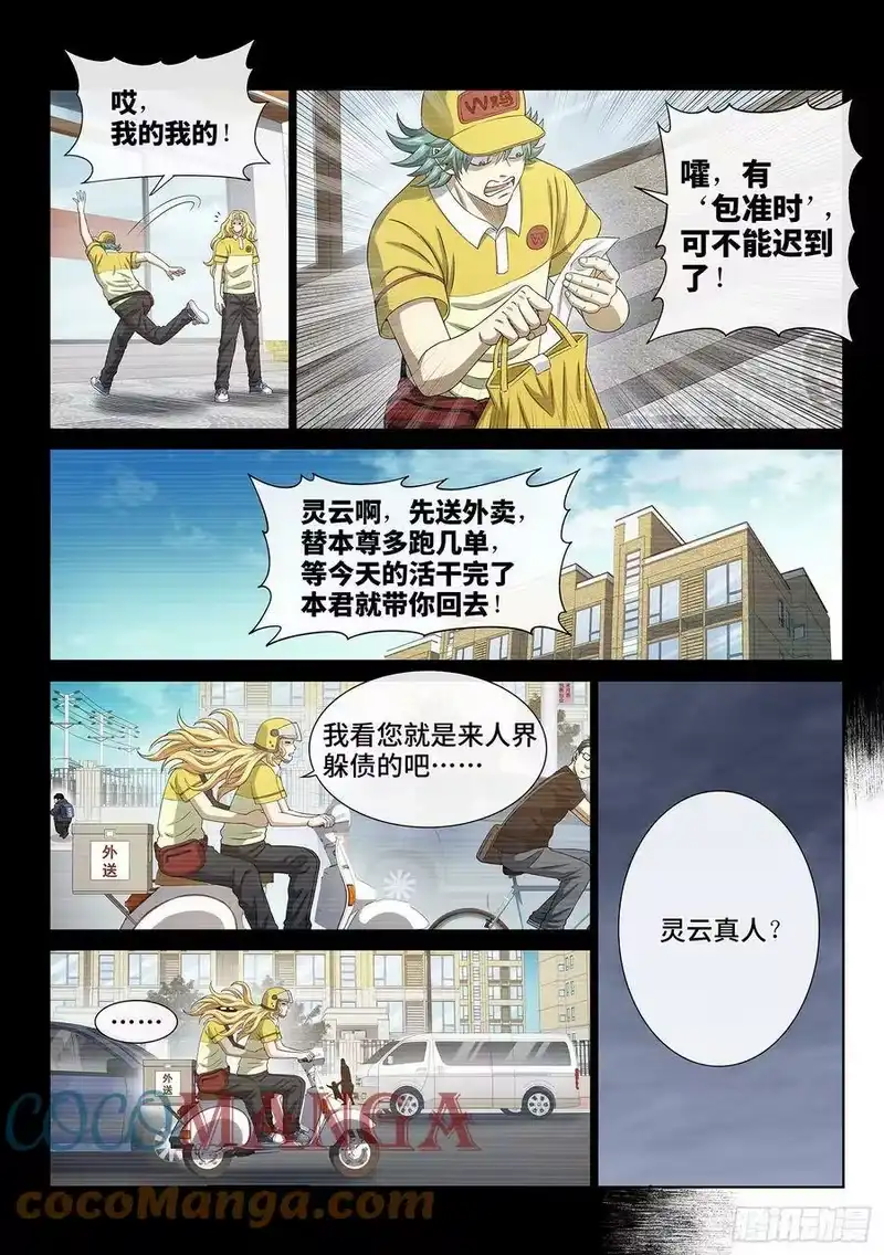 我是大神仙_h 第四二四话·808号 第9页