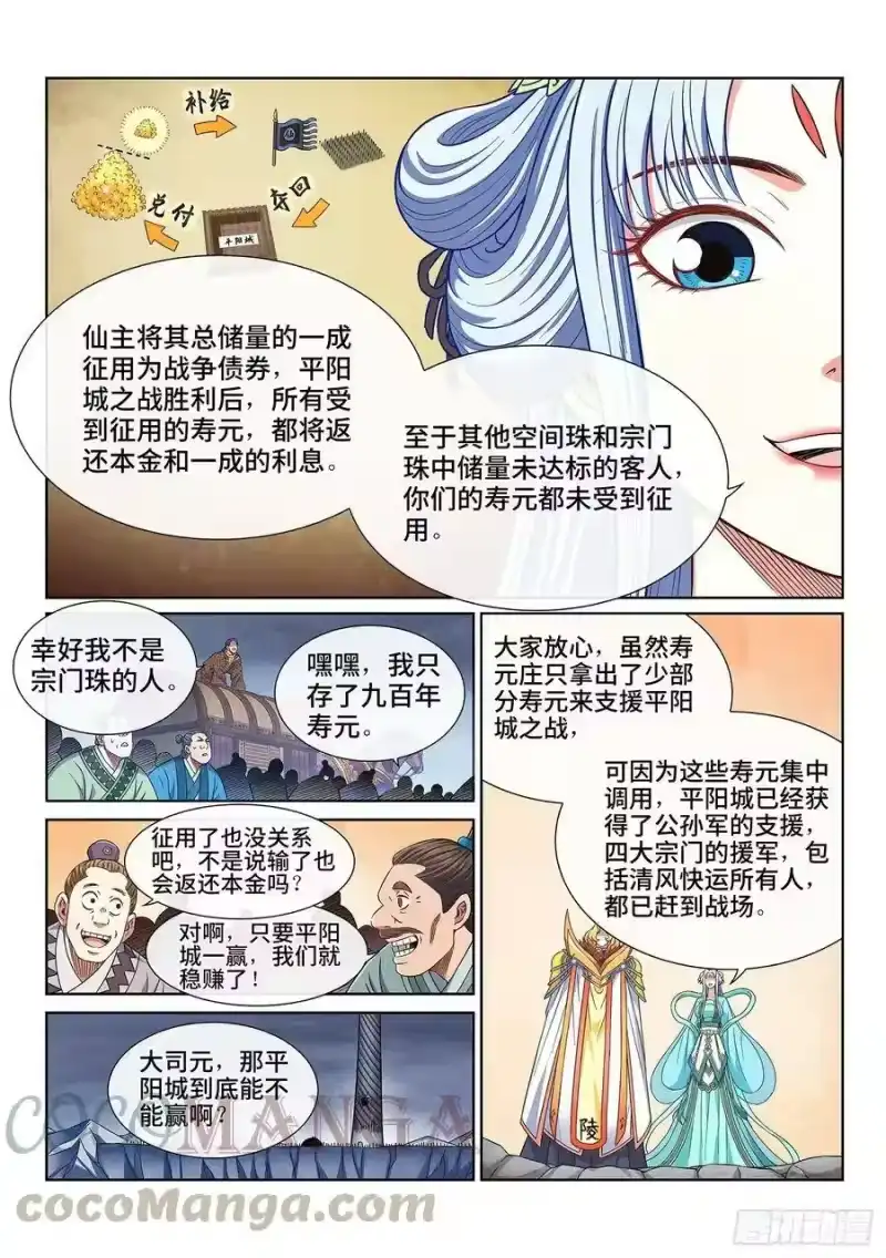 我是大神仙_h 第四二五话·军需与债券 第11页