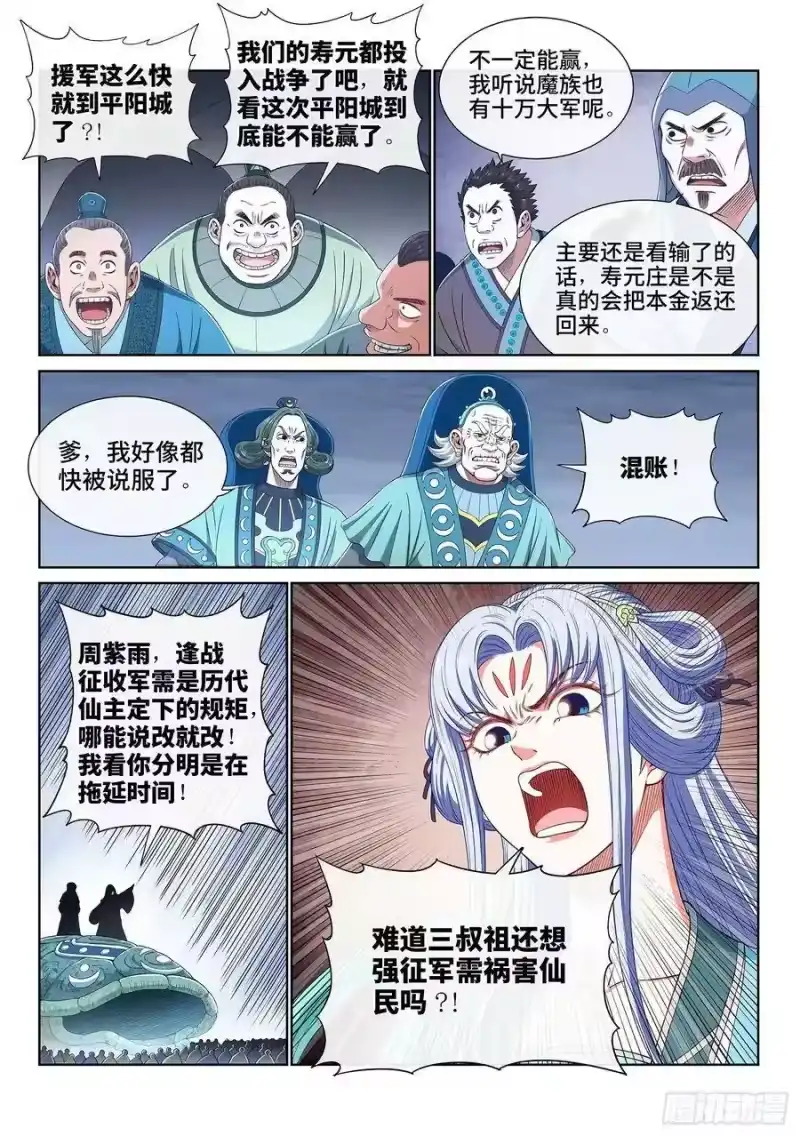 我是大神仙_h 第四二五话·军需与债券 第12页