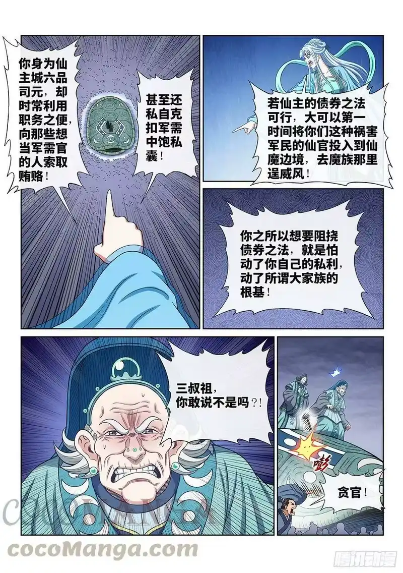 我是大神仙_h 第四二五话·军需与债券 第13页
