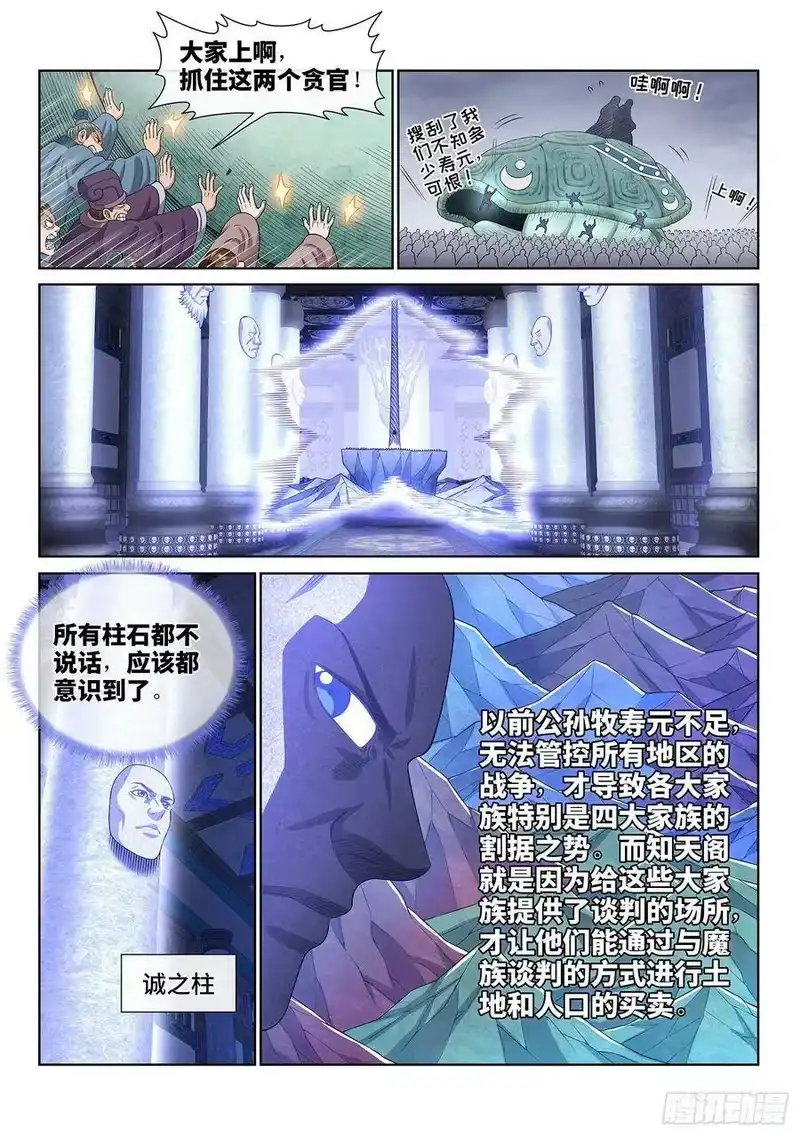 我是大神仙_h 第四二五话·军需与债券 第14页