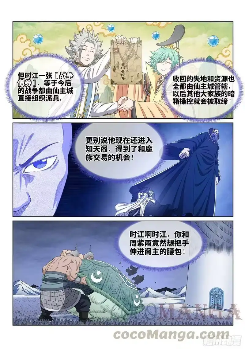 我是大神仙_h 第四二五话·军需与债券 第15页