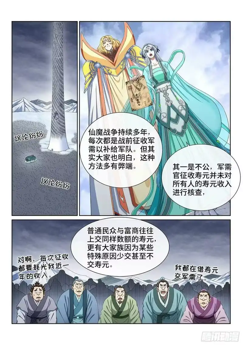 我是大神仙_h 第四二五话·军需与债券 第2页