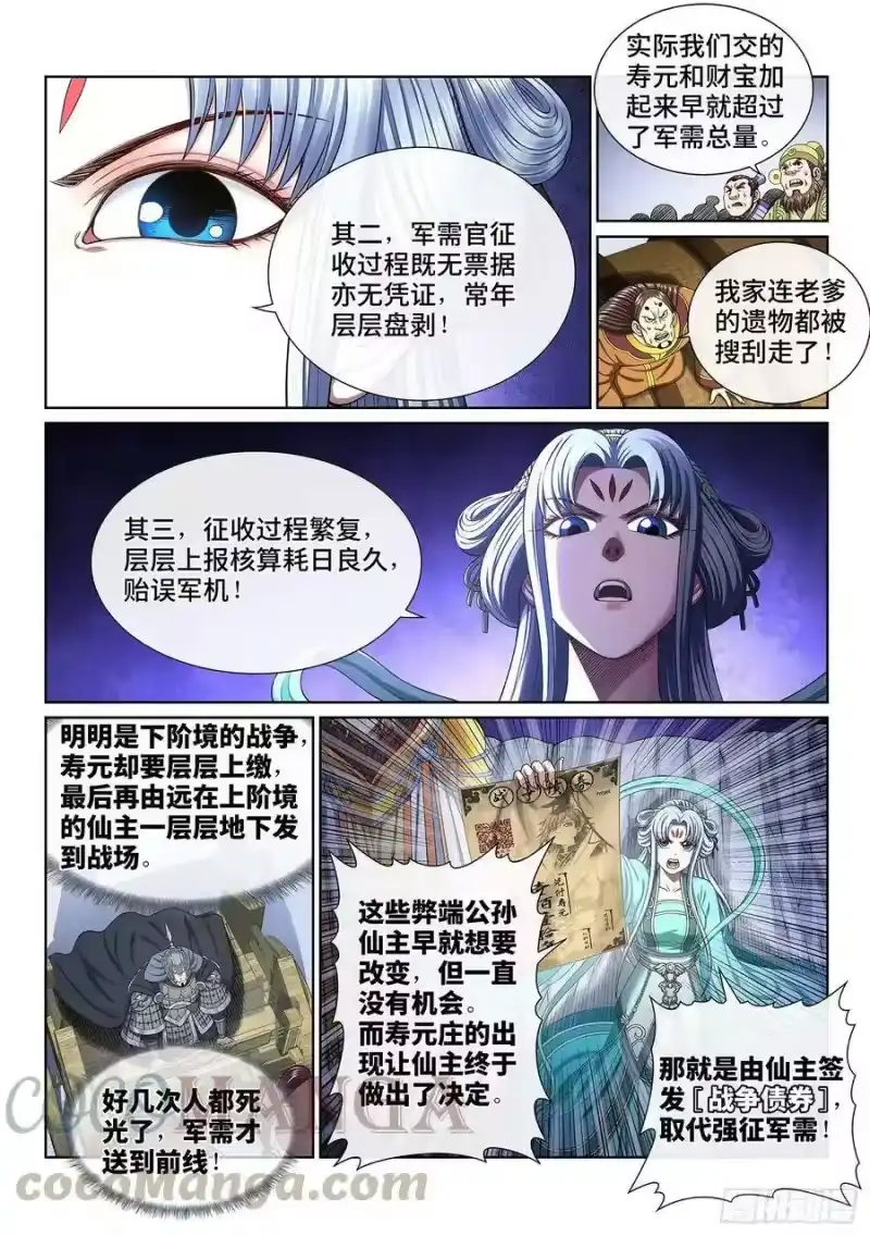 我是大神仙_h 第四二五话·军需与债券 第3页