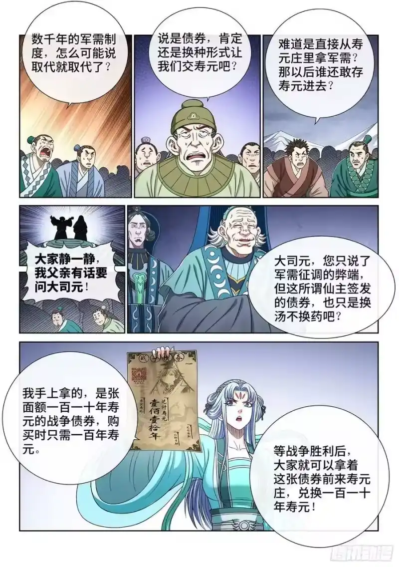 我是大神仙_h 第四二五话·军需与债券 第4页