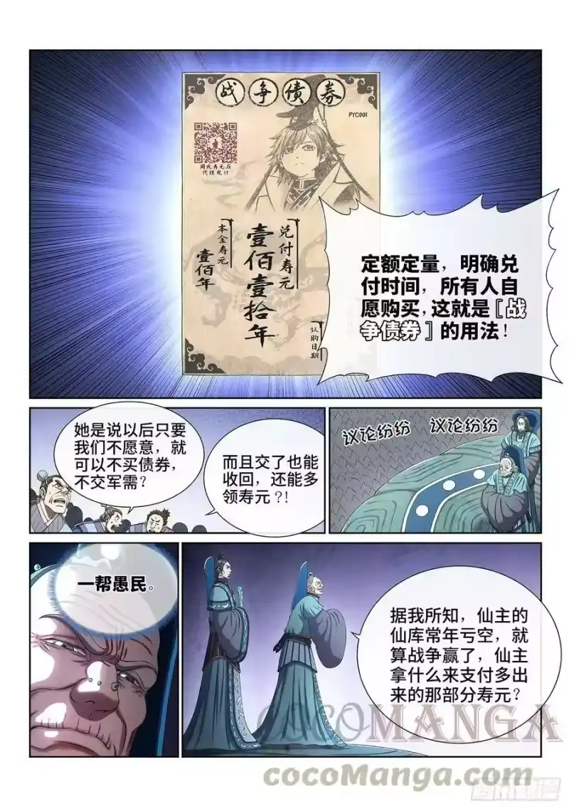 我是大神仙_h 第四二五话·军需与债券 第5页